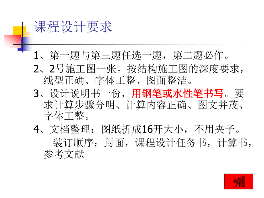 中南大学混凝土结构设计原理课程设计._第4页