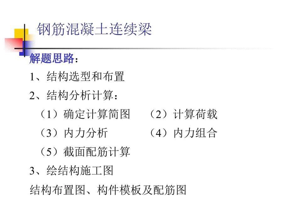 中南大学混凝土结构设计原理课程设计._第5页