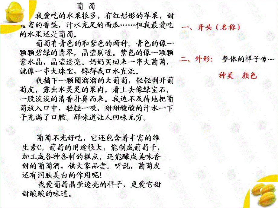 描写水果的基本方法讲解_第3页