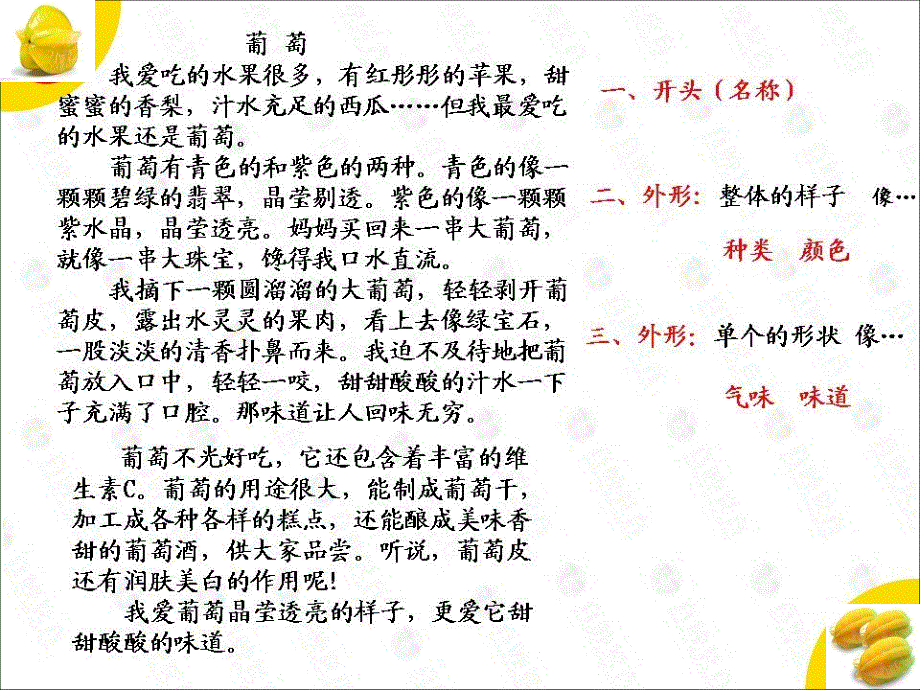 描写水果的基本方法讲解_第4页