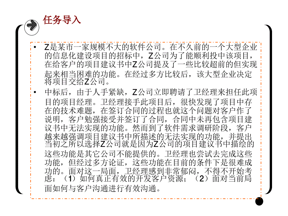 客户关系管理课题5._第4页