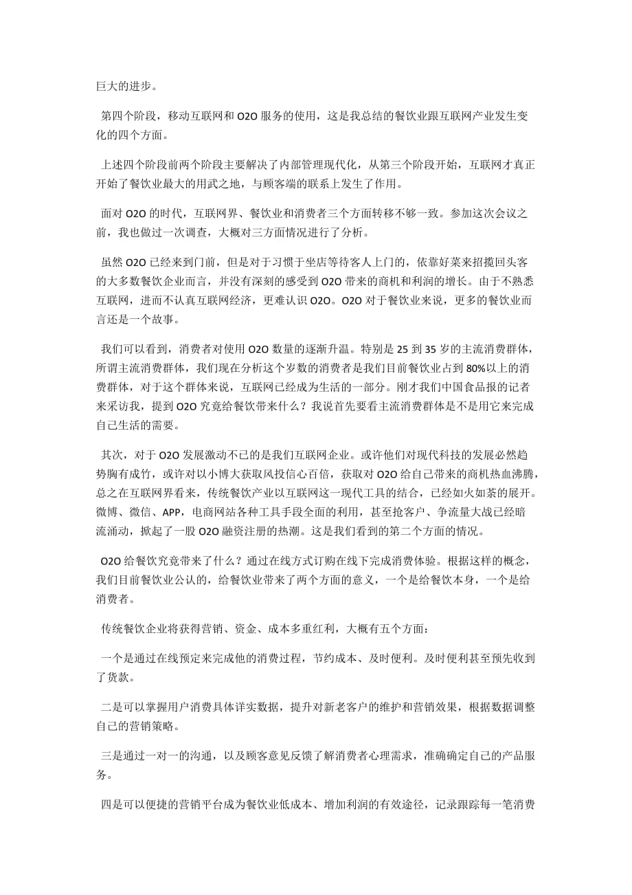 互联网下的餐饮企业该如何存在_第3页