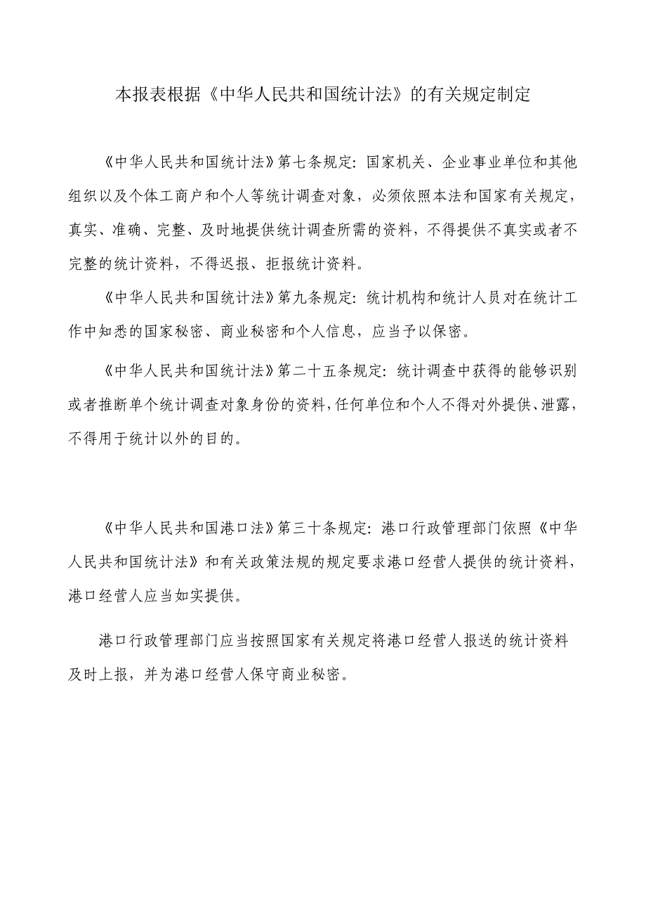 水运生产快报统计报表制度讲解_第2页