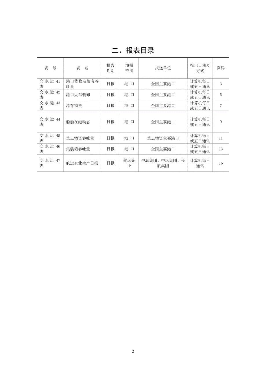 水运生产快报统计报表制度讲解_第5页