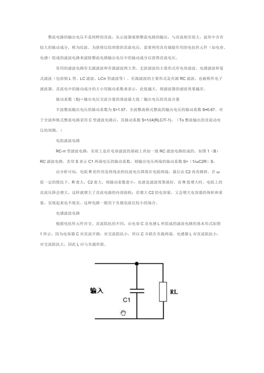 电源滤波详细解析_第1页