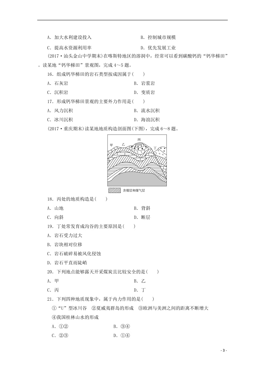 福建省莆田市第七中学2017－2018学年高一地理上学期期末考试试题_第3页