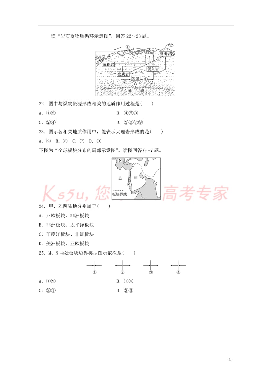 福建省莆田市第七中学2017－2018学年高一地理上学期期末考试试题_第4页