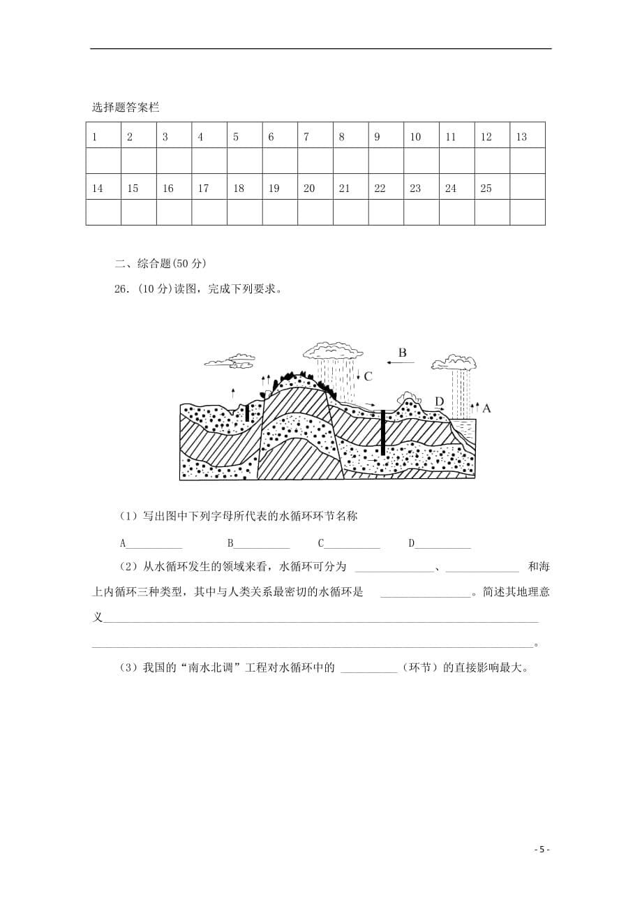 福建省莆田市第七中学2017－2018学年高一地理上学期期末考试试题_第5页