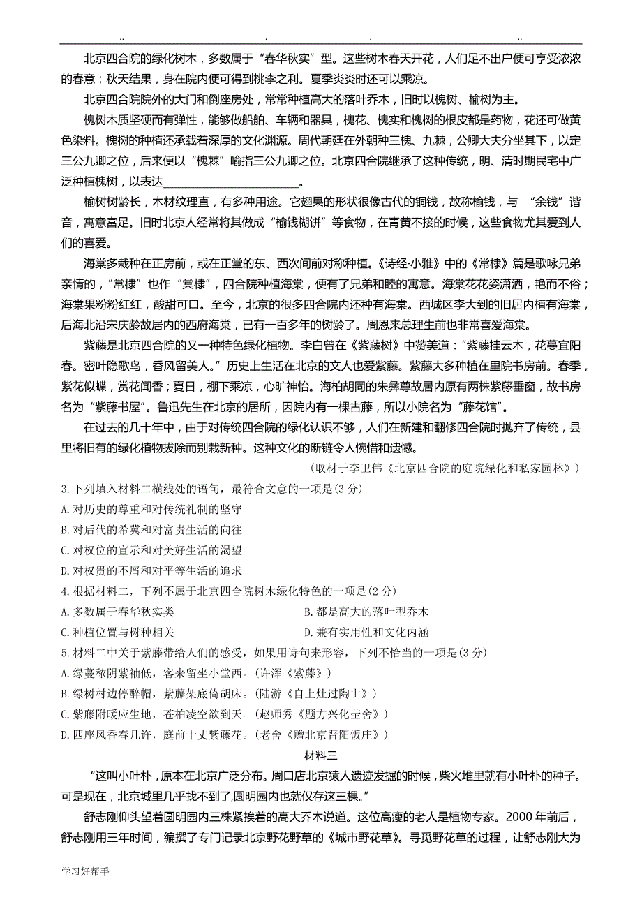 2018海淀区高三语文一模试卷与答案_第2页