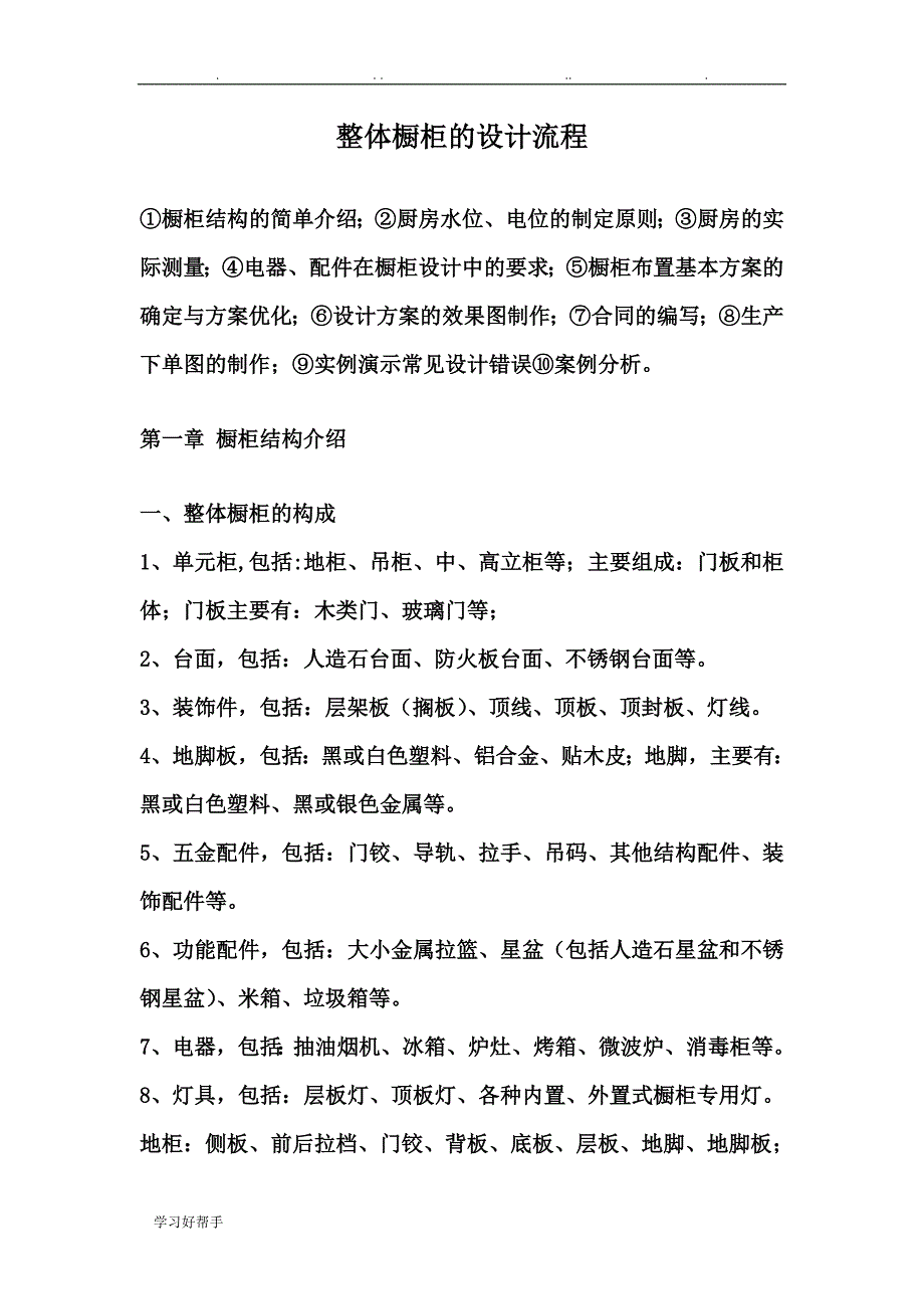 整体橱柜的设计流程培训资料全_第1页