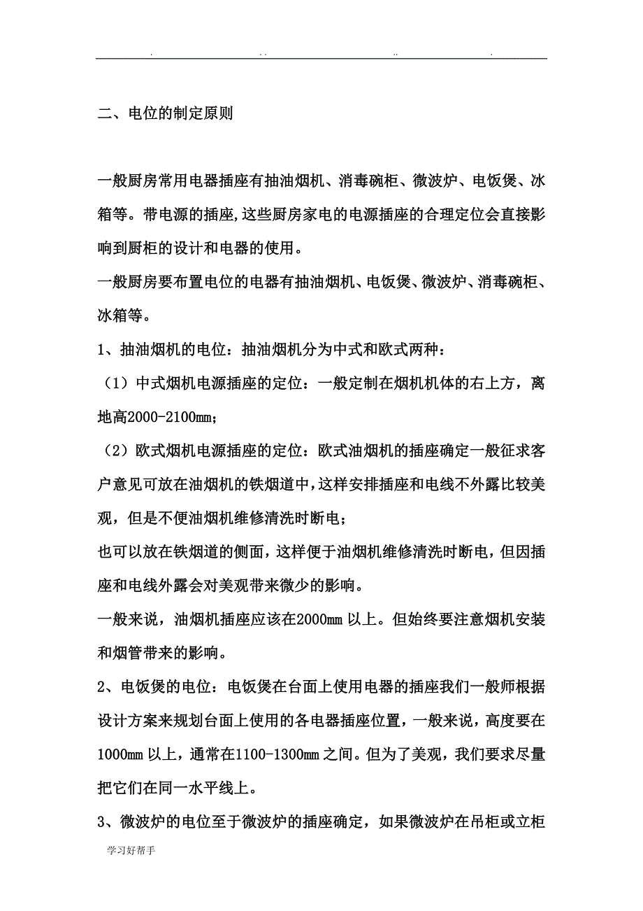 整体橱柜的设计流程培训资料全_第4页