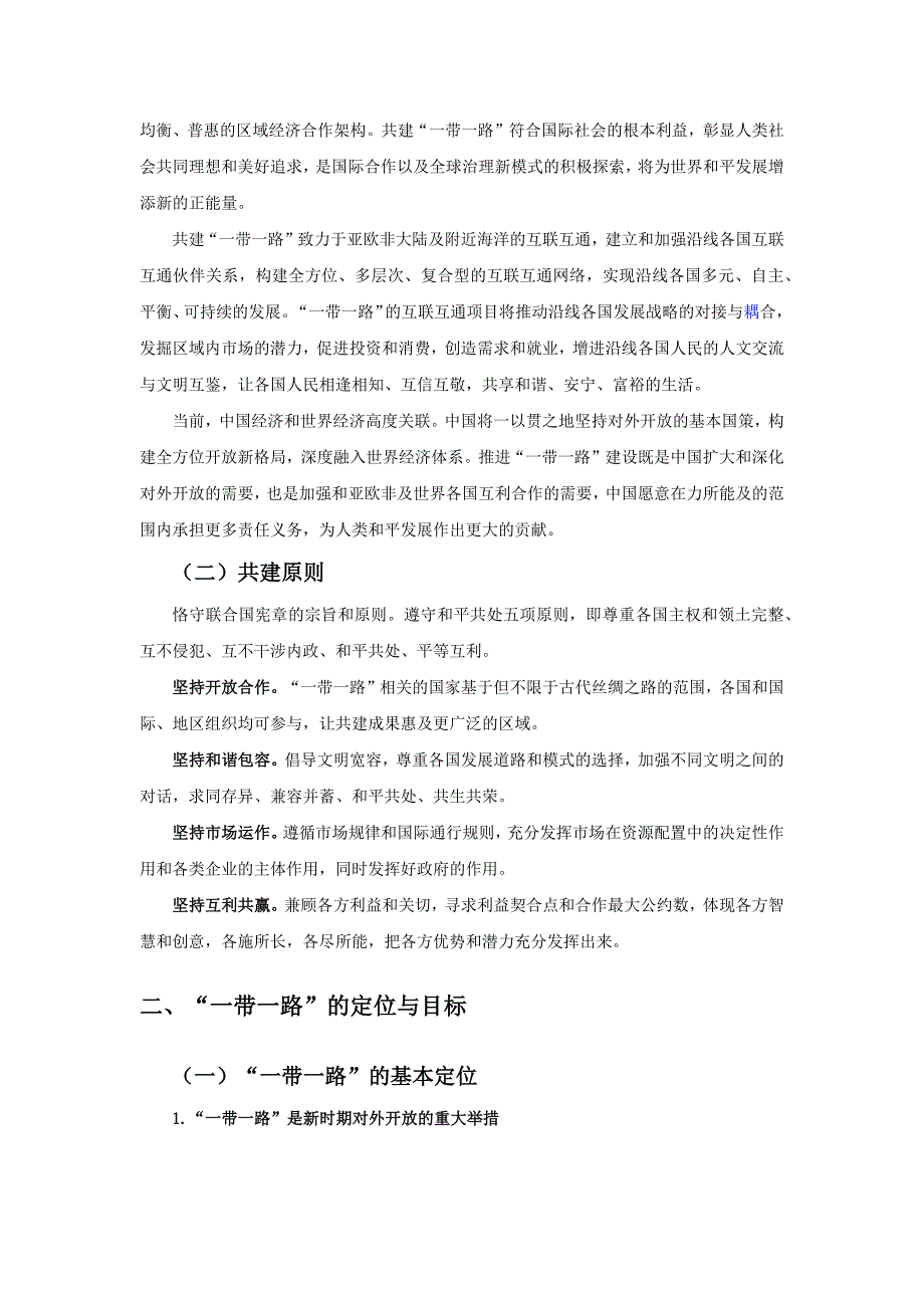 如何构建适应一带一路定位及目标的区域经济合作新机制资料_第4页