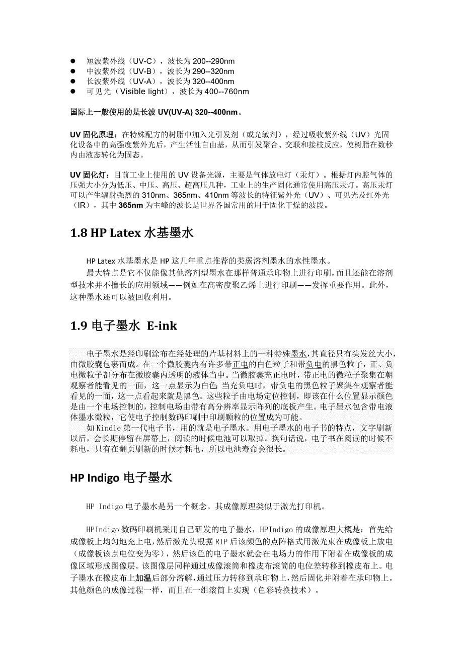 墨水打印印刷及打印介质相关知识讲解_第5页