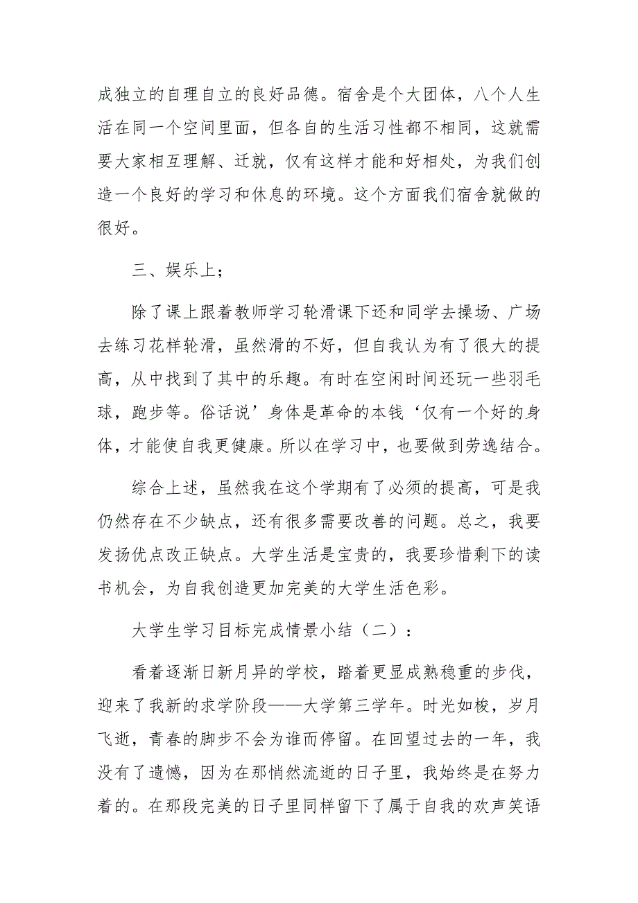 大学生学习目标完成情况小结15篇_第2页