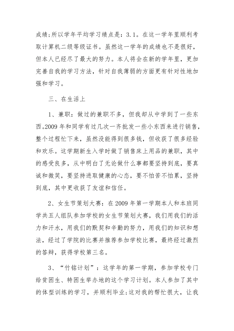 大学生学习目标完成情况小结15篇_第4页