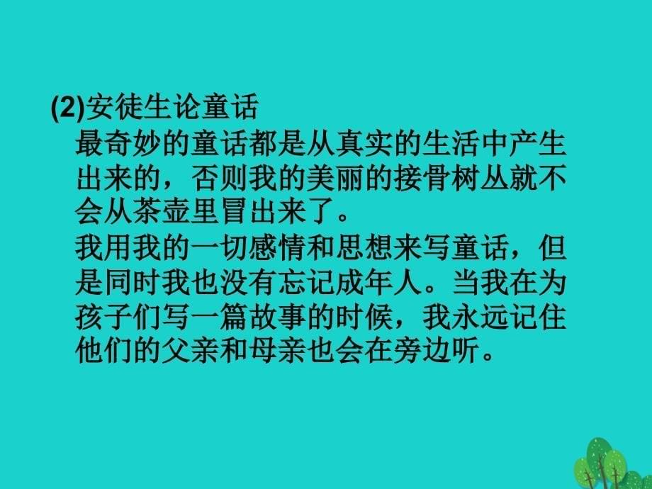 2015-2016学年度七年级语文上册 3《海鸥乔那坦》鄂教版_第5页