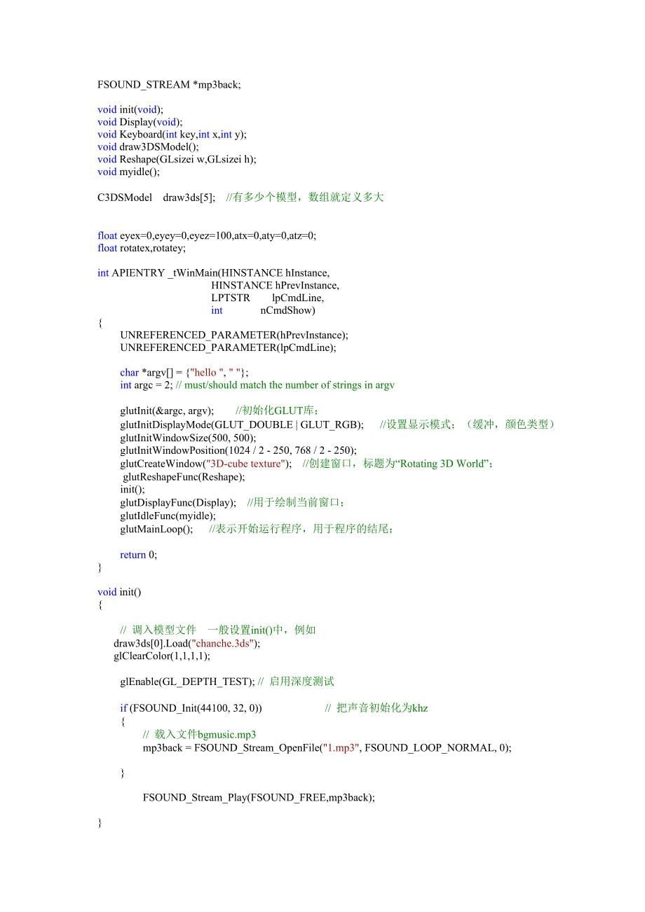 实验十三3DS模型的显示new解析_第5页