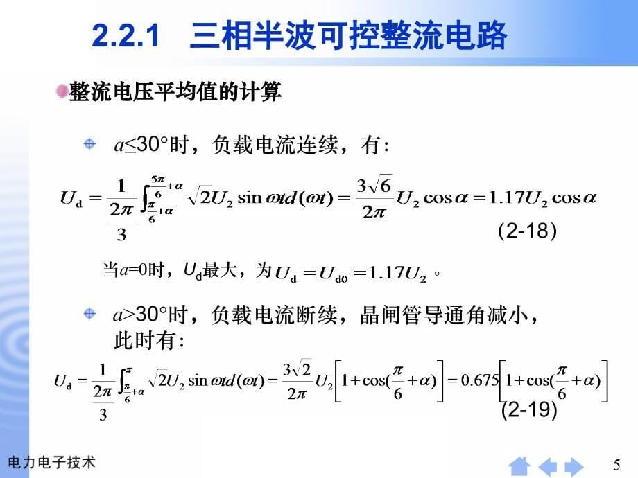 三相整流电路._第5页