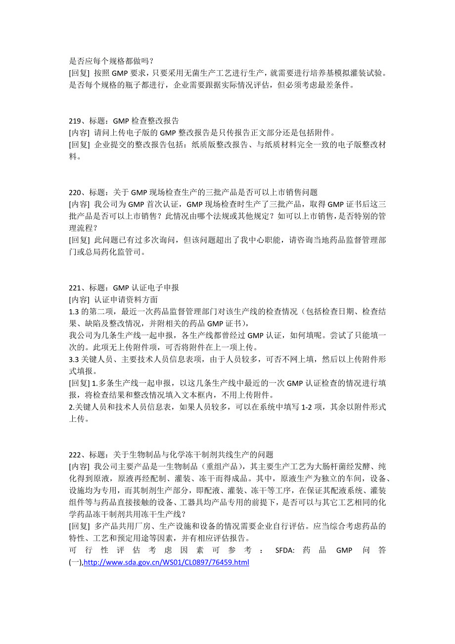 国家局认证中心GMP疑难解答201-300问解析_第4页