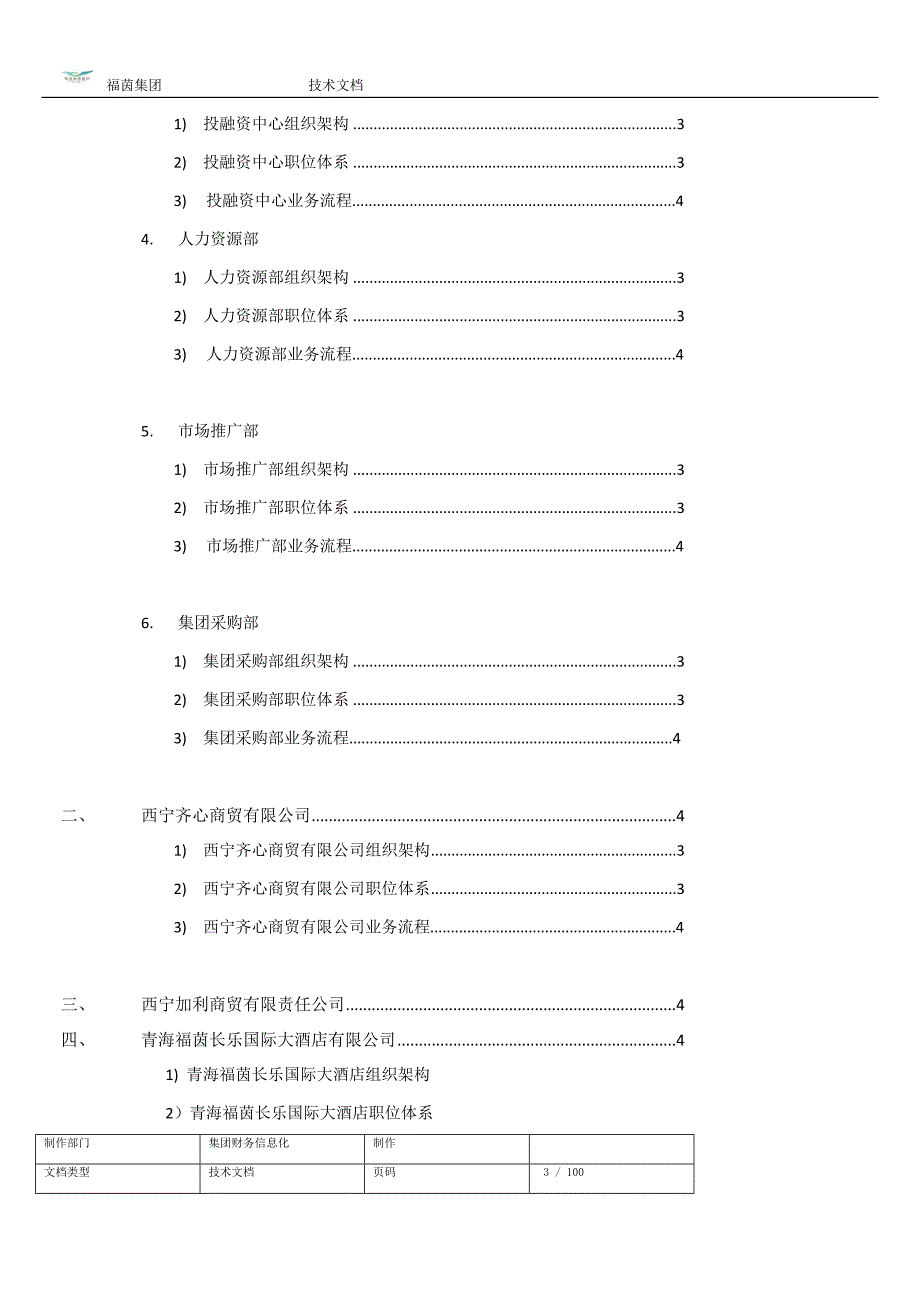 福茵集团业务流程(总)._第3页