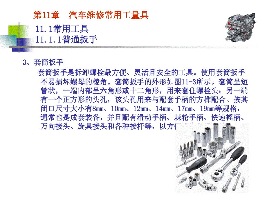 汽车维修常用工量具培训课件PPT(共 36张)_第3页