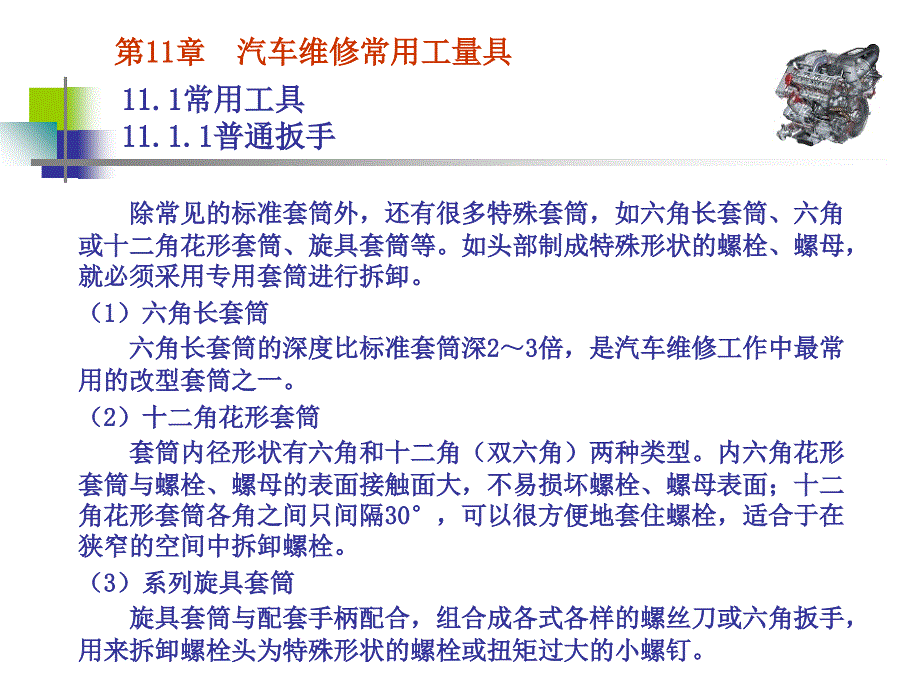 汽车维修常用工量具培训课件PPT(共 36张)_第4页