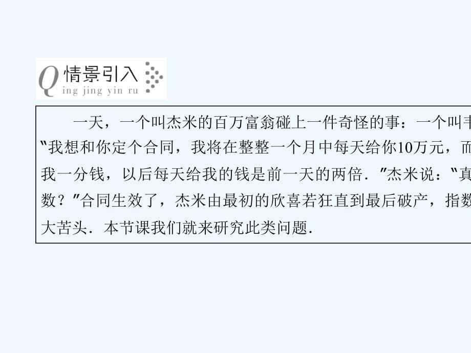 高中数学 第三章 指数函数和对数函数 3.6 指数函数、幂函数、对数函数增长的比较 北师大版必修1_第5页