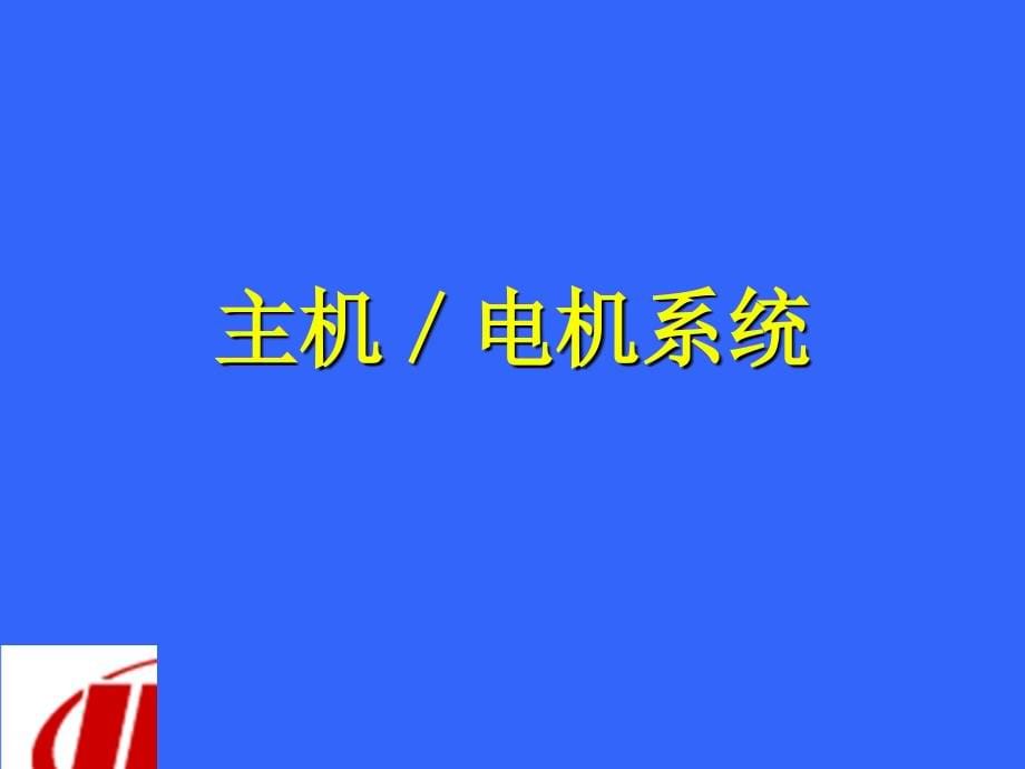 螺杆压缩机(空压机)培训讲解_第5页