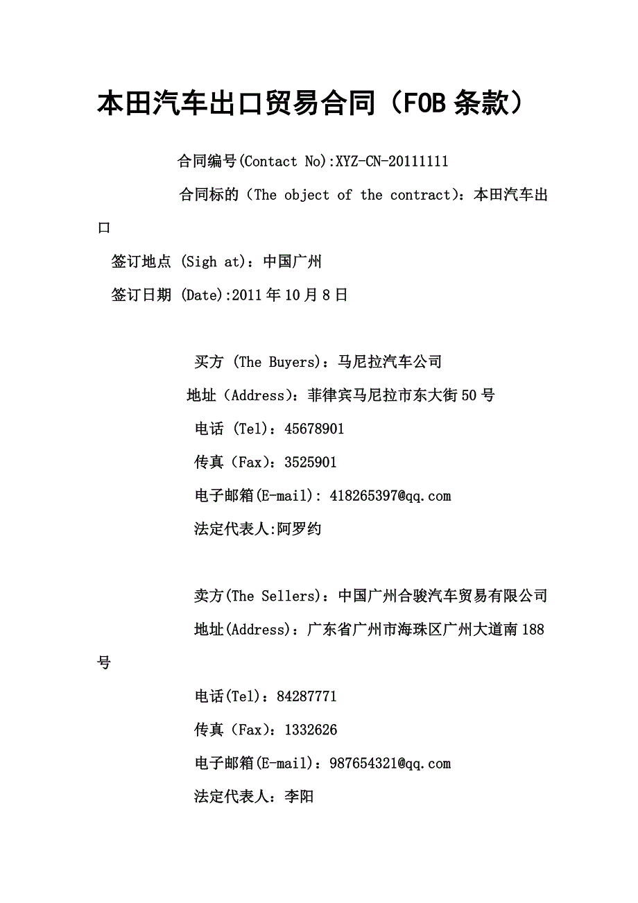 汽车国际贸易合同讲解_第1页