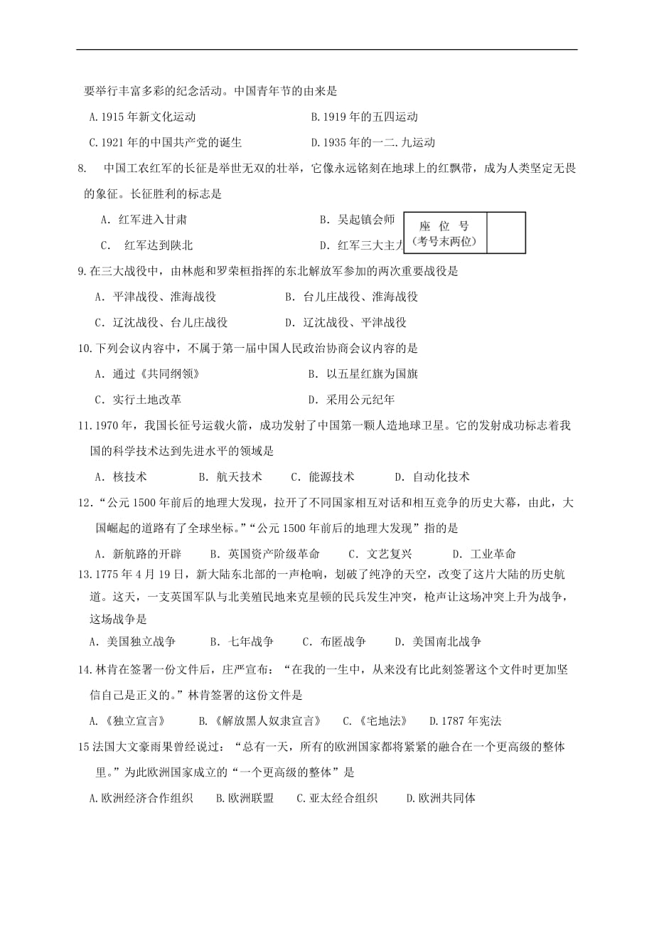 辽宁省营口市2018届中考历史模拟试题（四）(同名5626)_第2页