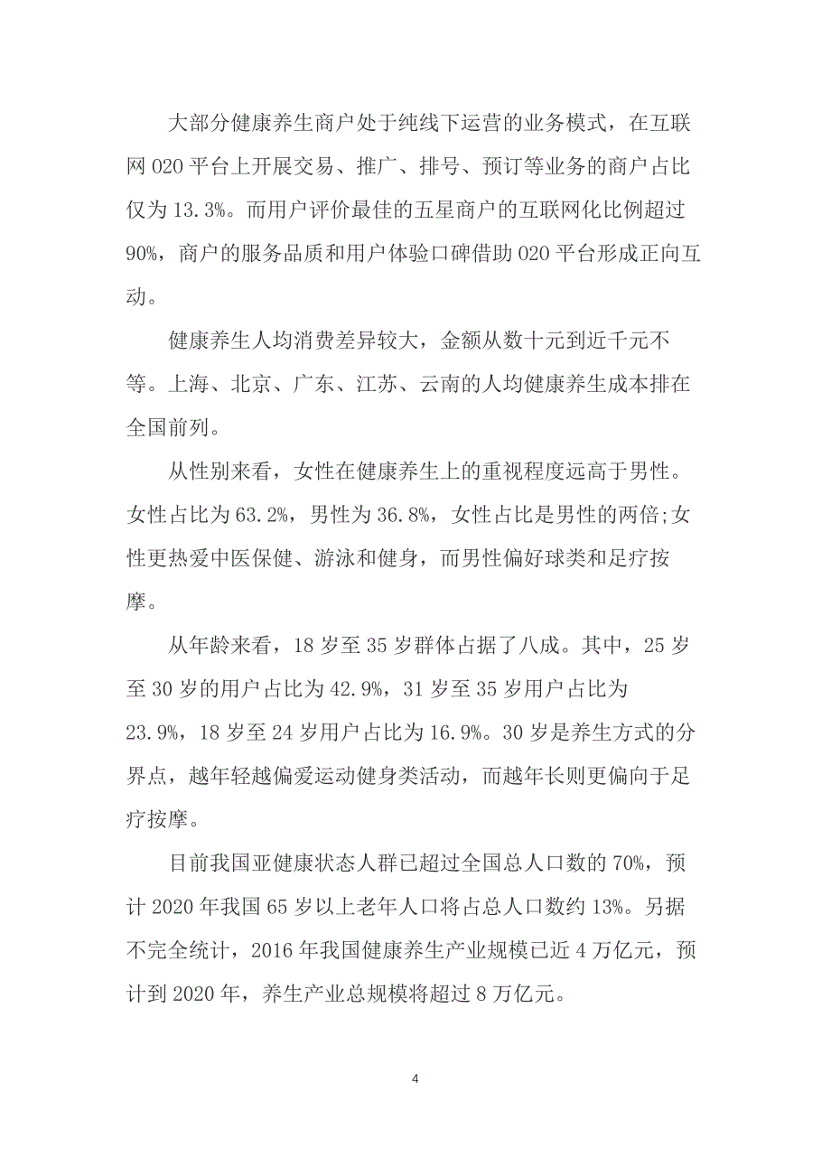 2019健康养生行业市场趋势和前景报告_第4页