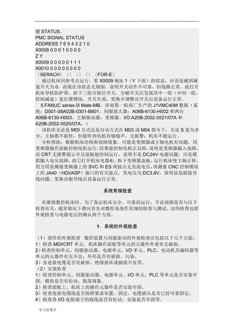 FANUC数控系统故障现象分析与处理_第3页