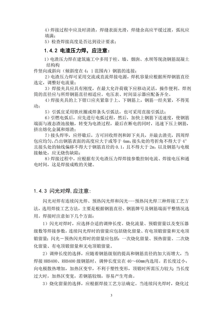 关于建筑工程中钢筋连接方法与质量控制问题的论文讲诉_第3页