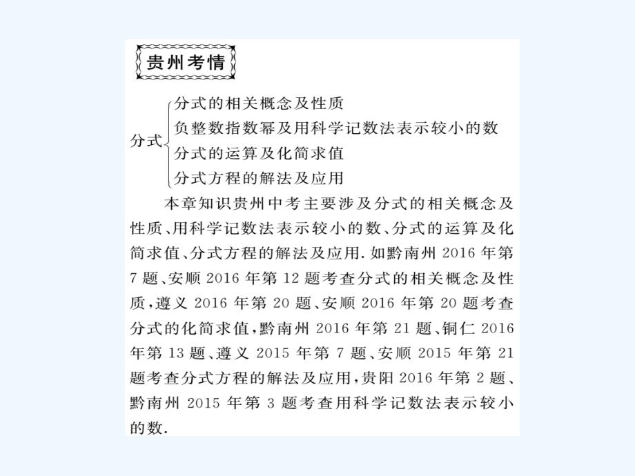 （贵州专用）2017-2018学年八年级数学上册15分式复习课（一）（新）新人教_第2页