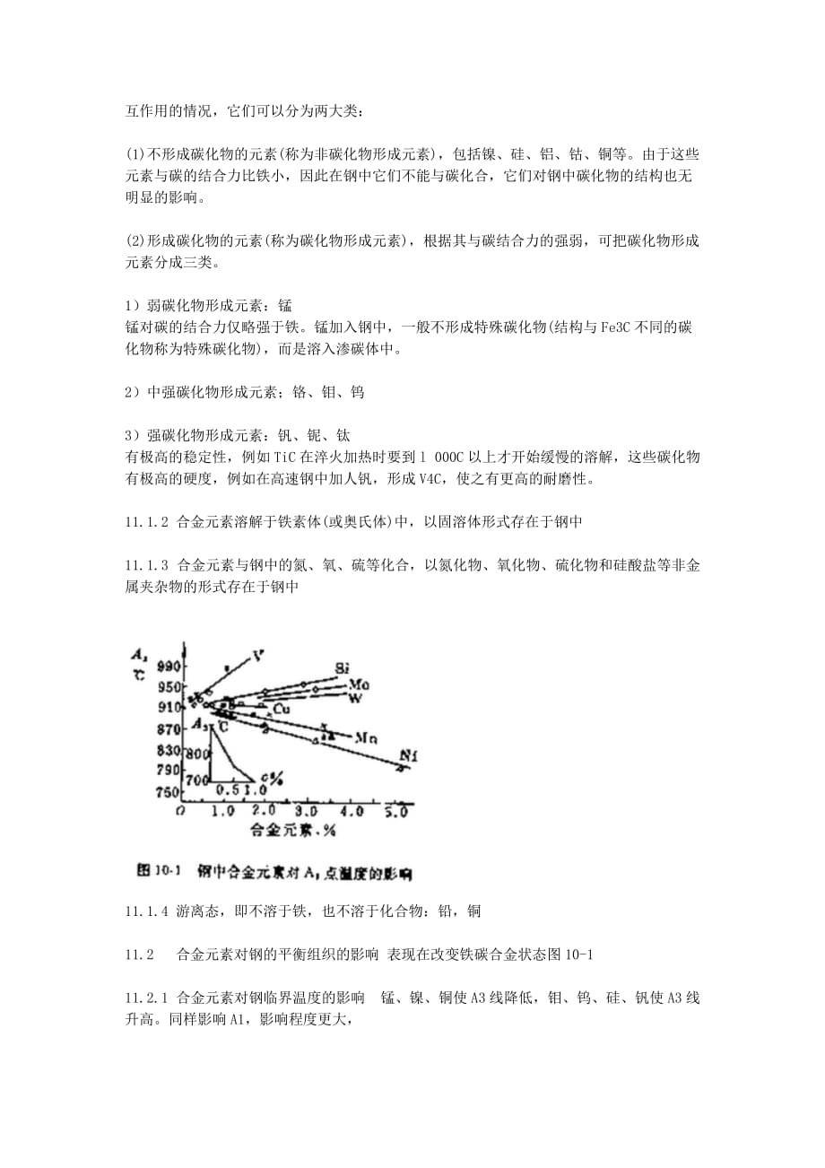 化学元素对钢性能的影响(重量级)资料_第3页