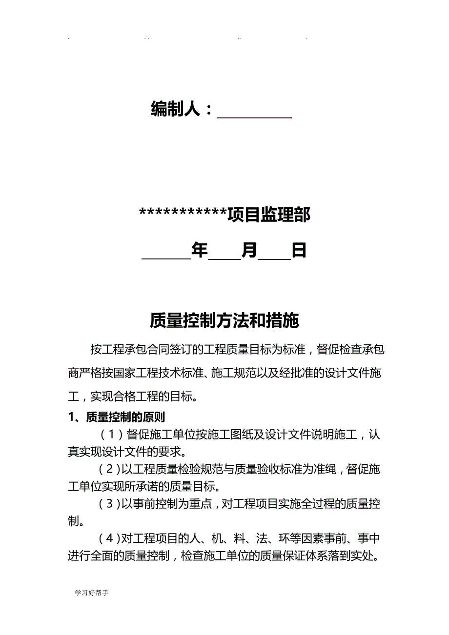 质量控制方法和措施方案_第2页