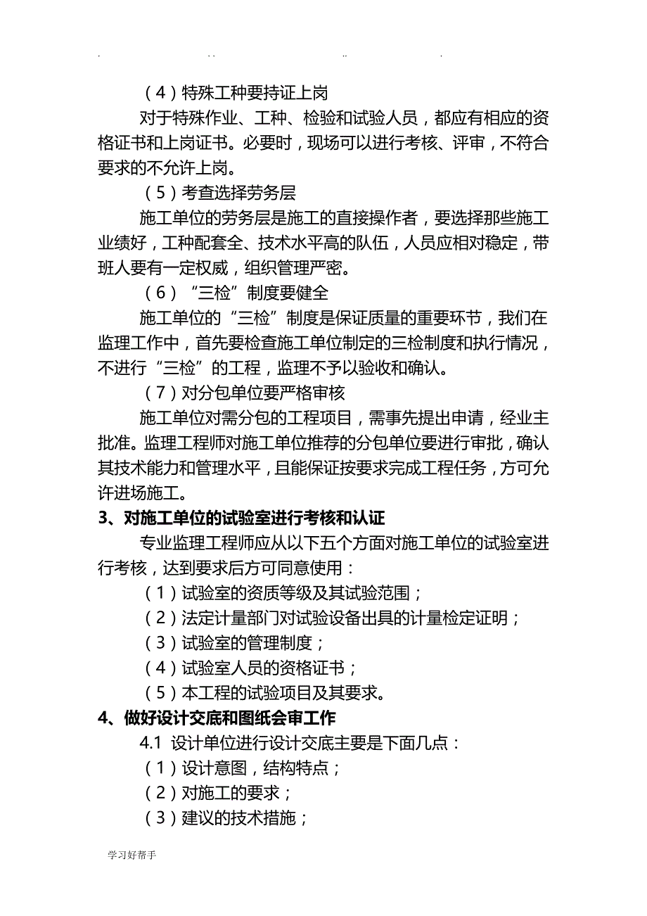 质量控制方法和措施方案_第4页