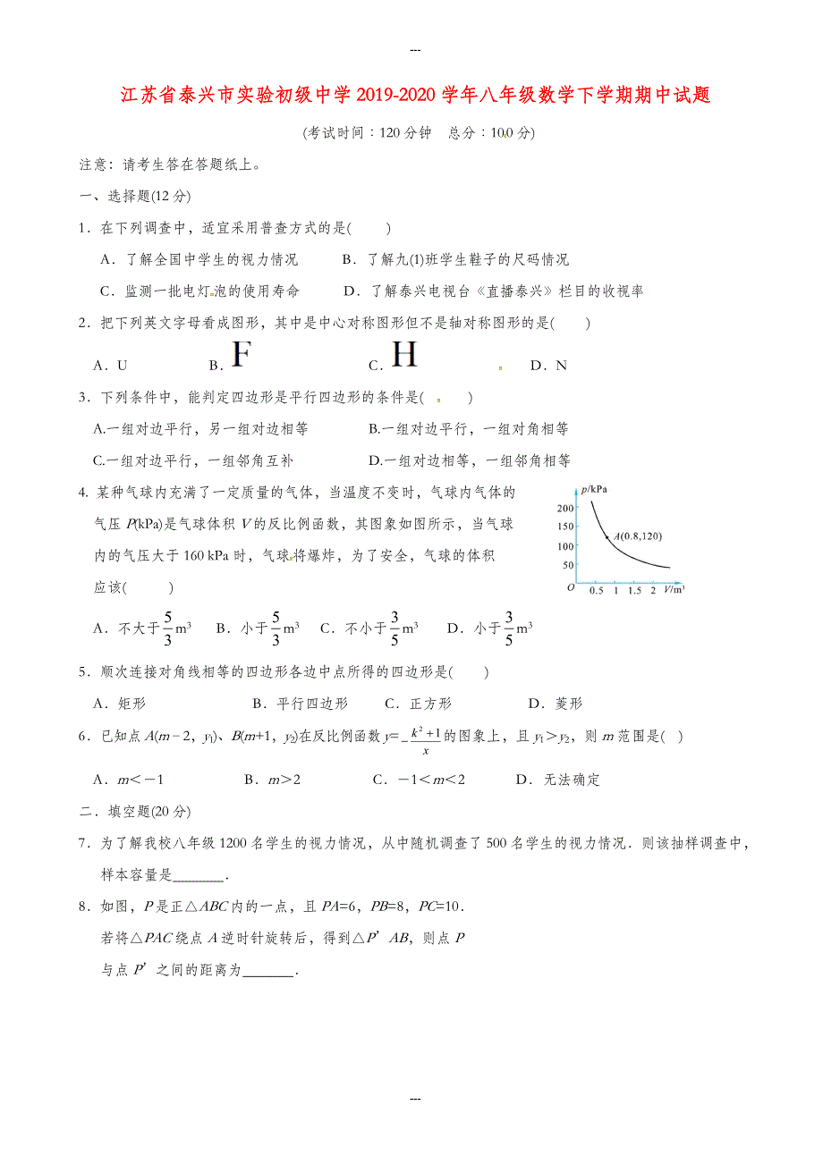 江苏省泰兴市实验初级中学2019-2020学年苏科版八年级数学第二学期期中试题-附答案_第1页