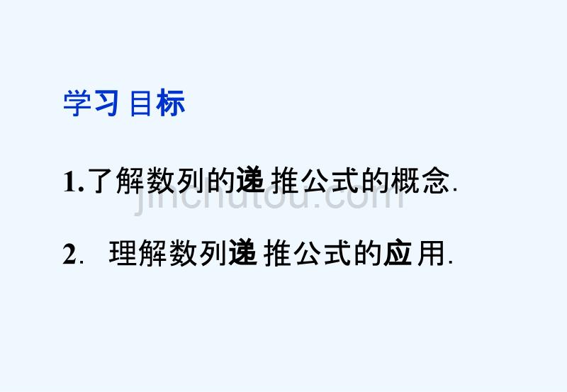 辽宁省庄河市高中数学 第二章 数列 2.1.2 数列的递推公式 新人教b版必修5_第2页