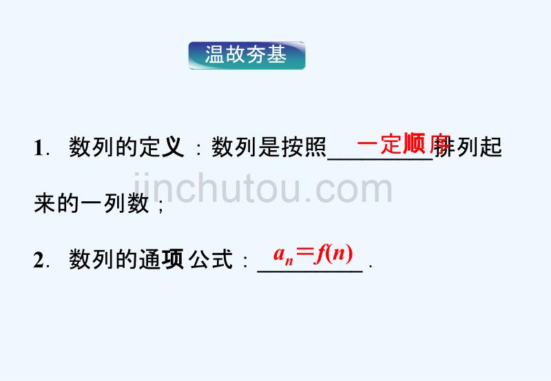 辽宁省庄河市高中数学 第二章 数列 2.1.2 数列的递推公式 新人教b版必修5_第3页