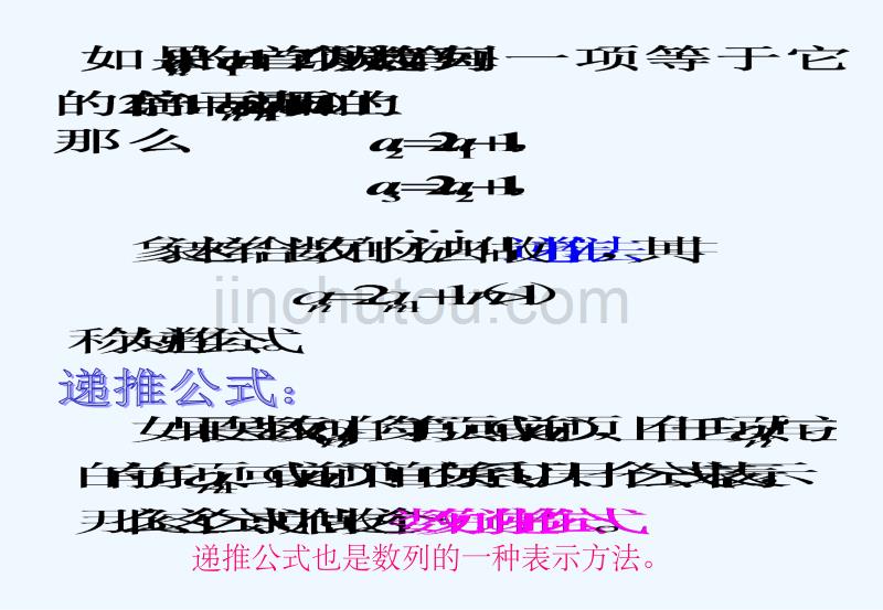 辽宁省庄河市高中数学 第二章 数列 2.1.2 数列的递推公式 新人教b版必修5_第4页