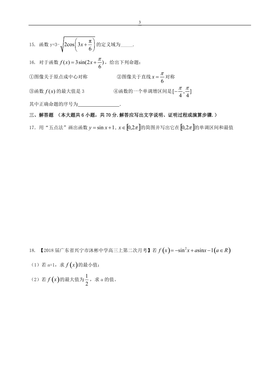 高中数学-必修四-专题四三角函数的图象与性质--【学生版】_第3页