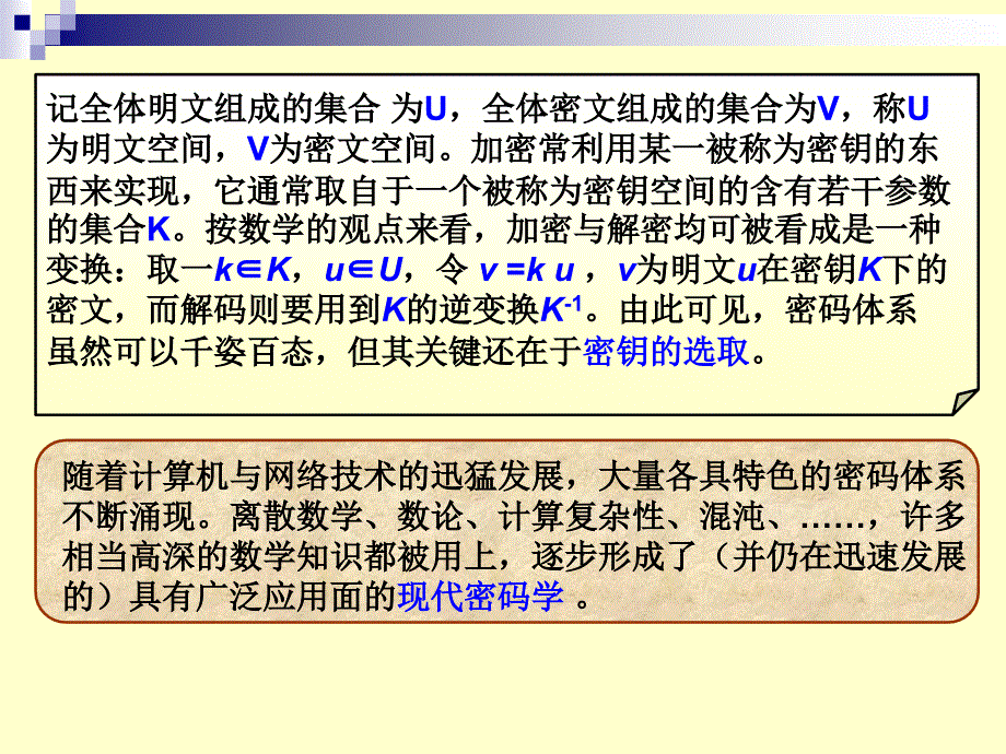 密码的设计、解密与破译资料_第2页