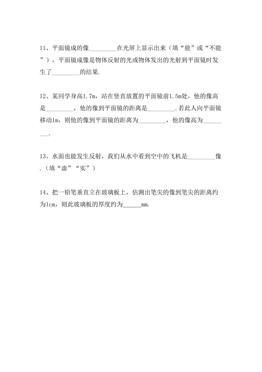 [平面镜成像特点实验报告]平面镜成像特点实验报告_第5页