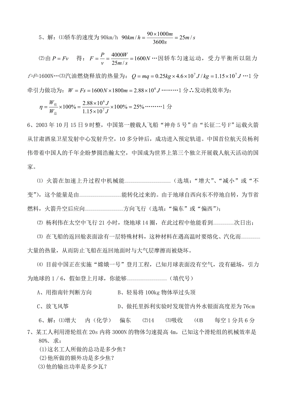 初中物理计算题训练(含题解案答)2._第3页