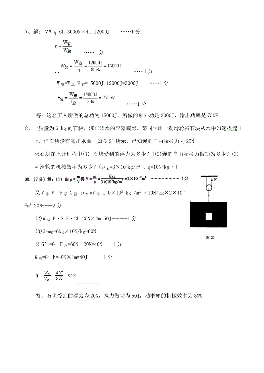 初中物理计算题训练(含题解案答)2._第4页