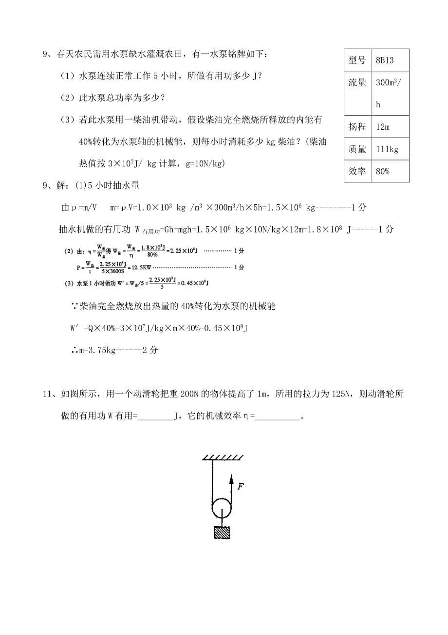 初中物理计算题训练(含题解案答)2._第5页