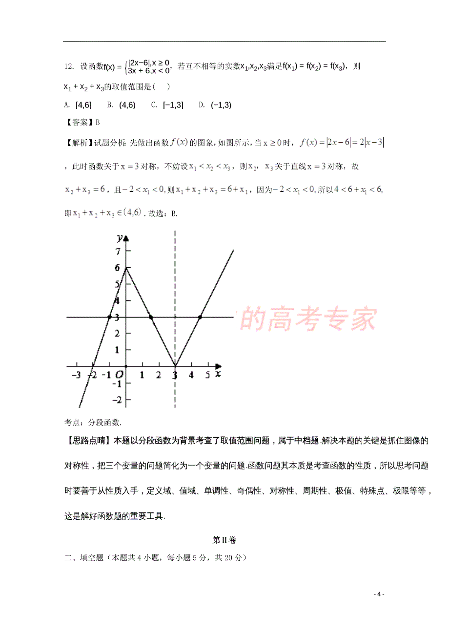 贵州省2017-2018学年高一数学上学期期中试题(含解析)_第4页