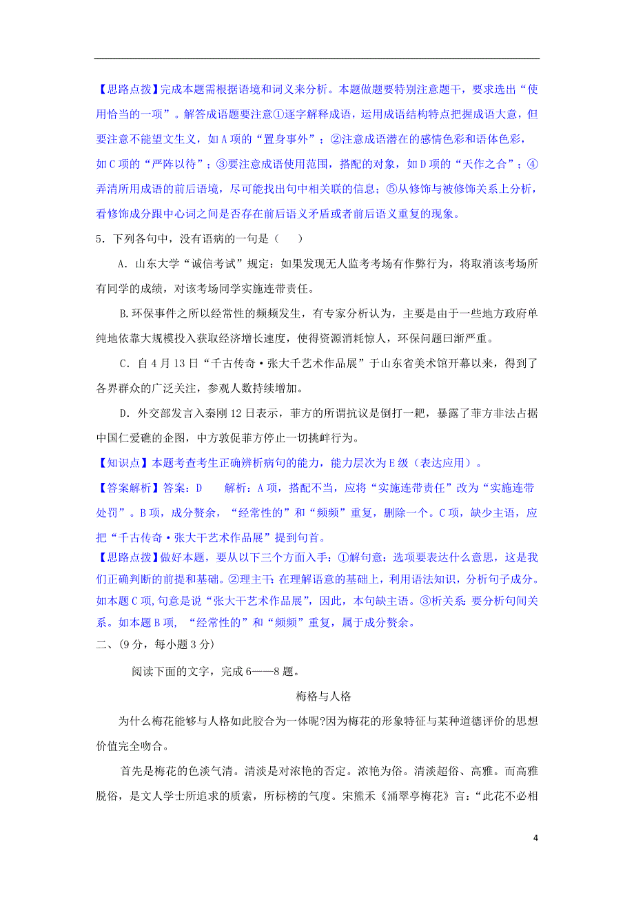 2014届高三语文第三次模拟考试(含解析)解析_第4页