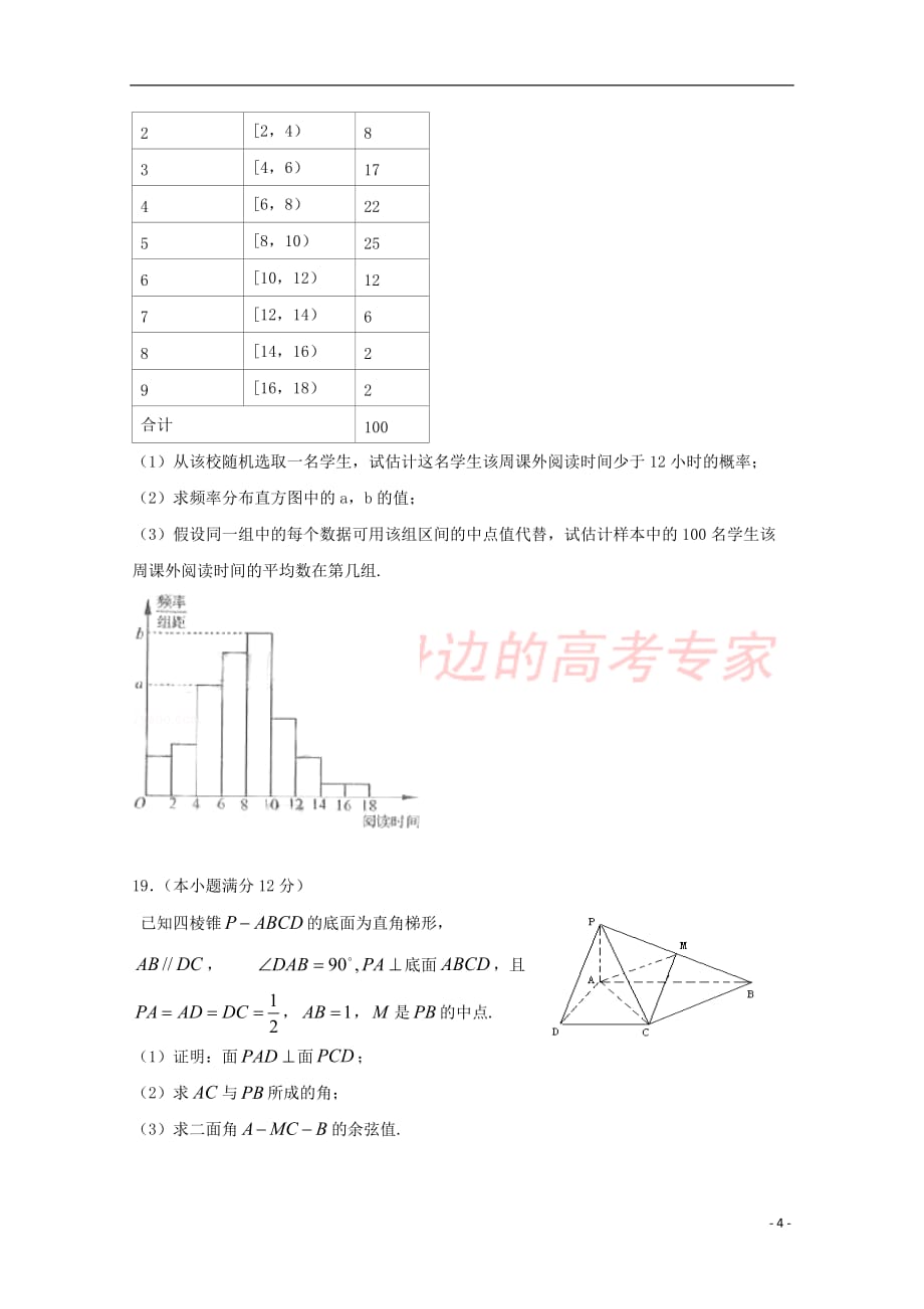 辽宁省大连市一〇三中学2017-2018学年高二数学上学期期末考试试题 理(无答案)_第4页